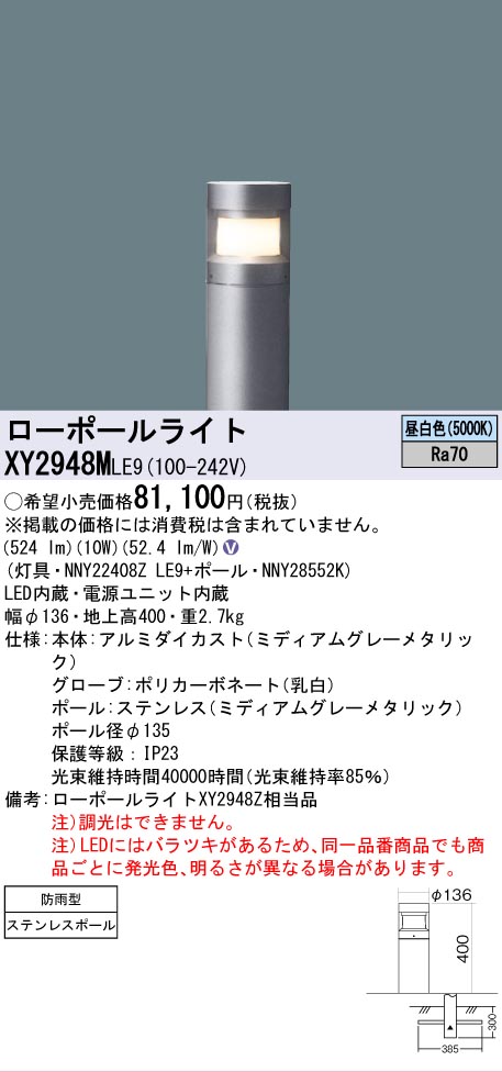 安心のメーカー保証【インボイス対応店】XY2948MLE9 『NNY22408ZLE9＋NNY28552K』 パナソニック 屋外灯 ローポールライト LED  Ｎ区分の画像