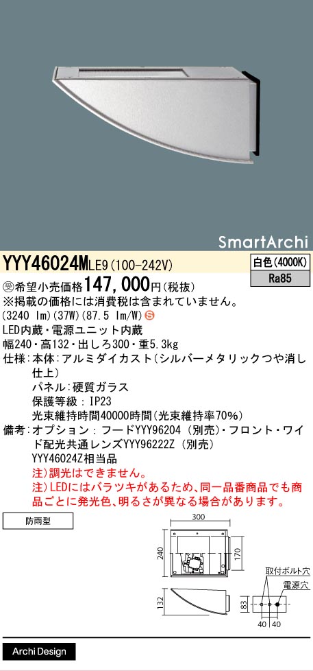安心のメーカー保証【インボイス対応店】YYY46024MLE9 パナソニック 屋外灯 アッパーライト LED  受注生産品  Ｈ区分の画像
