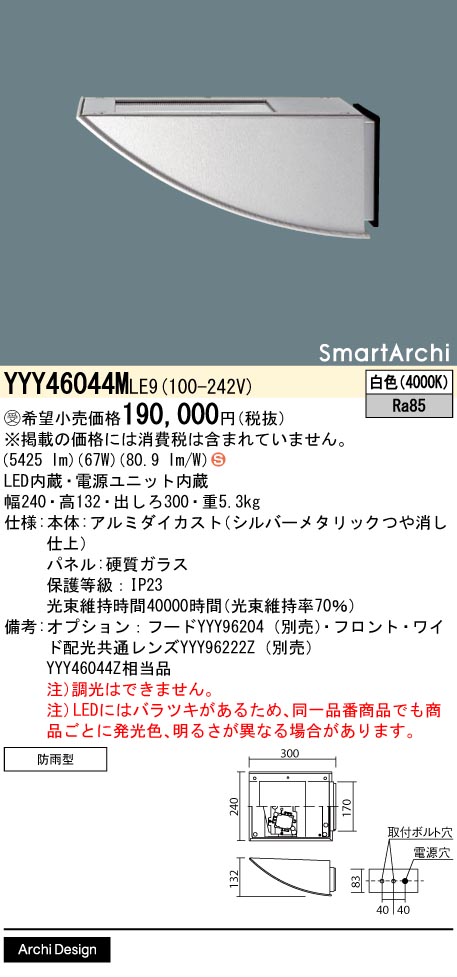 安心のメーカー保証【インボイス対応店】YYY46044MLE9 パナソニック 屋外灯 アッパーライト LED  受注生産品  Ｈ区分の画像