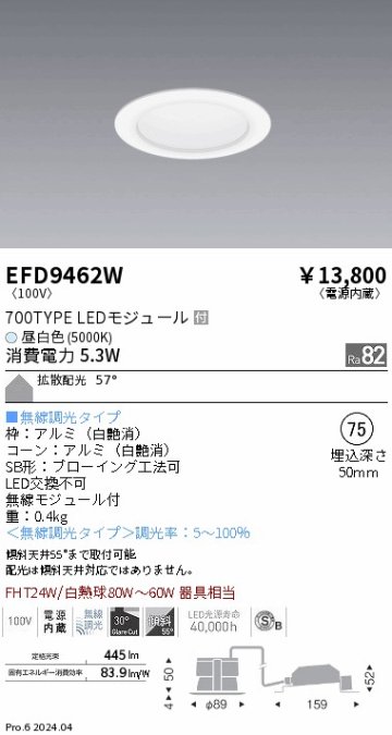 安心のメーカー保証【インボイス対応店】EFD9462W 遠藤照明 ダウンライト LED  Ｎ区分の画像