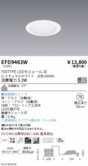 安心のメーカー保証【インボイス対応店】EFD9463W 遠藤照明 ダウンライト LED  Ｎ区分の画像