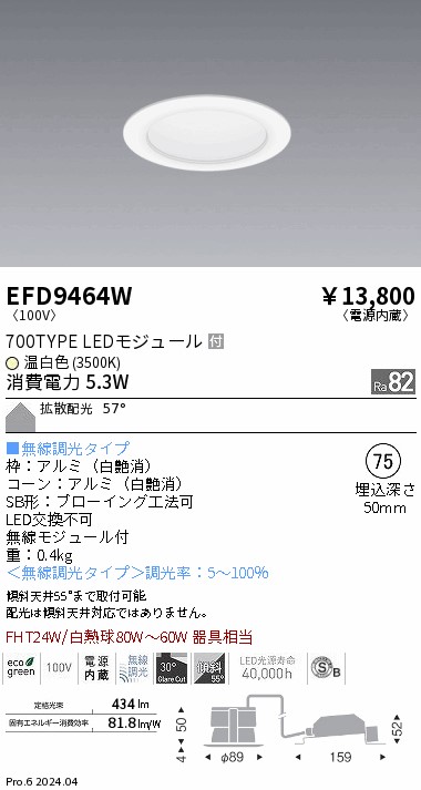 安心のメーカー保証【インボイス対応店】EFD9464W 遠藤照明 ダウンライト LED  Ｎ区分の画像