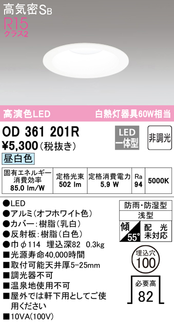 安心のメーカー保証【インボイス対応店】OD361201R オーデリック 浴室灯 LED  Ｈ区分の画像