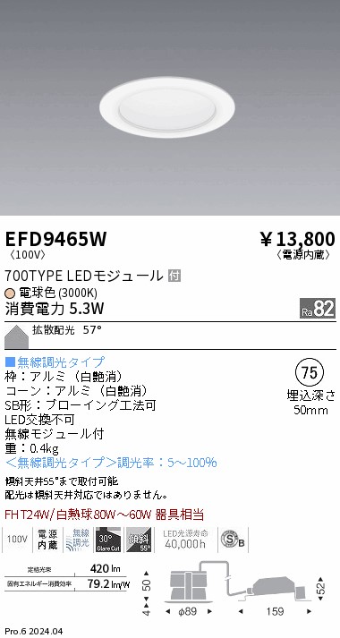 安心のメーカー保証【インボイス対応店】EFD9465W 遠藤照明 ダウンライト LED  Ｎ区分の画像