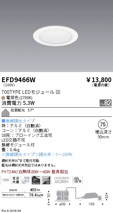 安心のメーカー保証【インボイス対応店】EFD9466W 遠藤照明 ダウンライト LED  Ｎ区分の画像