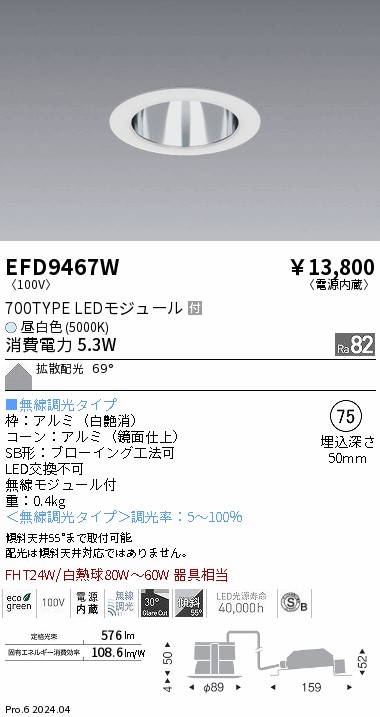 安心のメーカー保証【インボイス対応店】EFD9467W 遠藤照明 ダウンライト LED  Ｎ区分 Ｎ発送の画像