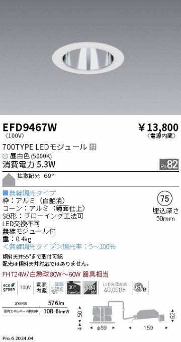 安心のメーカー保証【インボイス対応店】EFD9467W 遠藤照明 ダウンライト LED  Ｎ区分の画像