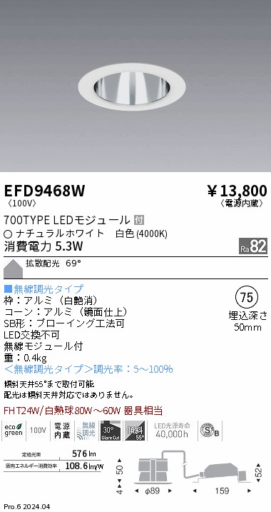 安心のメーカー保証【インボイス対応店】EFD9468W 遠藤照明 ダウンライト LED  Ｎ区分 Ｎ発送の画像