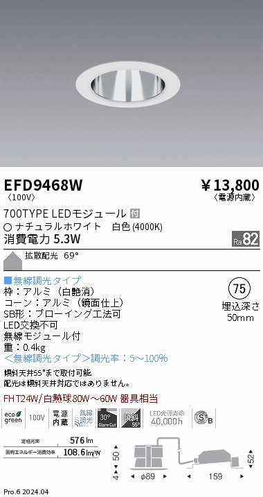 安心のメーカー保証【インボイス対応店】EFD9468W 遠藤照明 ダウンライト LED  Ｎ区分の画像