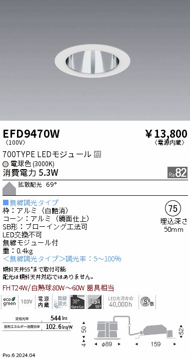 安心のメーカー保証【インボイス対応店】EFD9470W 遠藤照明 ダウンライト LED  Ｎ区分の画像