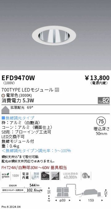 安心のメーカー保証【インボイス対応店】EFD9470W 遠藤照明 ダウンライト LED  Ｎ区分の画像