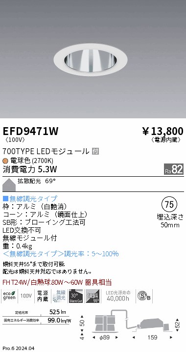 安心のメーカー保証【インボイス対応店】EFD9471W 遠藤照明 ダウンライト LED  Ｎ区分 Ｎ発送の画像