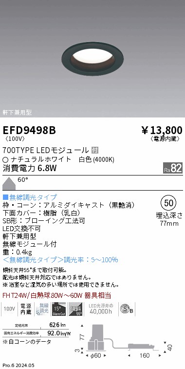 安心のメーカー保証【インボイス対応店】EFD9498B 遠藤照明 ダウンライト LED  Ｎ区分 Ｎ発送の画像