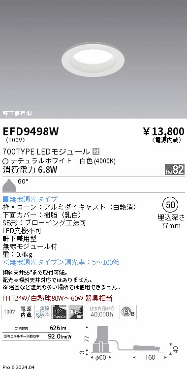 安心のメーカー保証【インボイス対応店】EFD9498W 遠藤照明 ダウンライト LED  Ｎ区分の画像