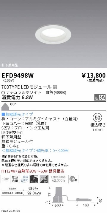 安心のメーカー保証【インボイス対応店】EFD9498W 遠藤照明 ダウンライト LED  Ｎ区分の画像