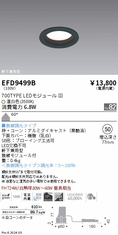 安心のメーカー保証【インボイス対応店】EFD9499B 遠藤照明 ダウンライト LED  Ｎ区分 Ｎ発送の画像