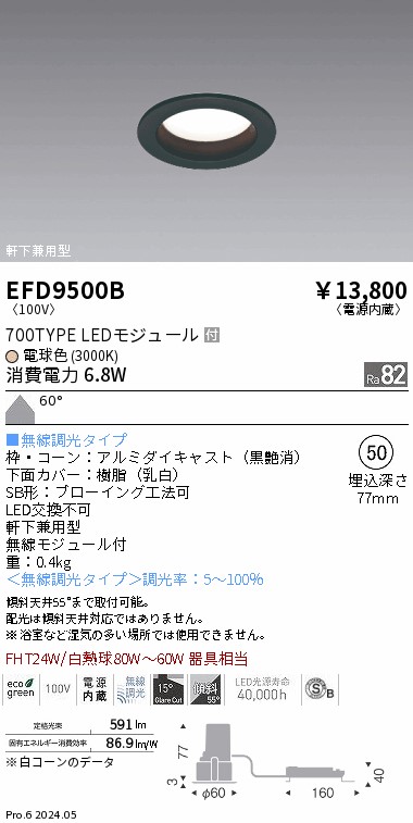 安心のメーカー保証【インボイス対応店】EFD9500B 遠藤照明 ダウンライト LED  Ｎ区分 Ｎ発送の画像