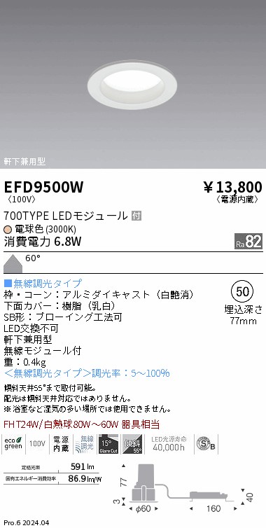 安心のメーカー保証【インボイス対応店】EFD9500W 遠藤照明 ダウンライト LED  Ｎ区分 Ｎ発送の画像
