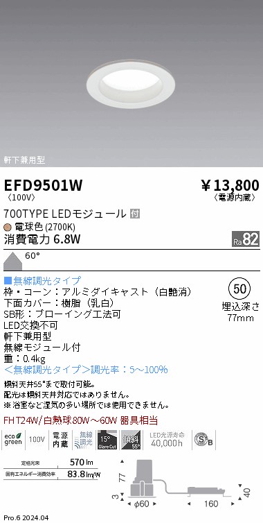 安心のメーカー保証【インボイス対応店】EFD9501W 遠藤照明 ダウンライト LED  Ｎ区分 Ｎ発送の画像