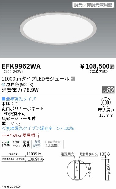 安心のメーカー保証【インボイス対応店】EFK9962WA 遠藤照明 ダウンライト LED  Ｎ区分 Ｎ発送の画像