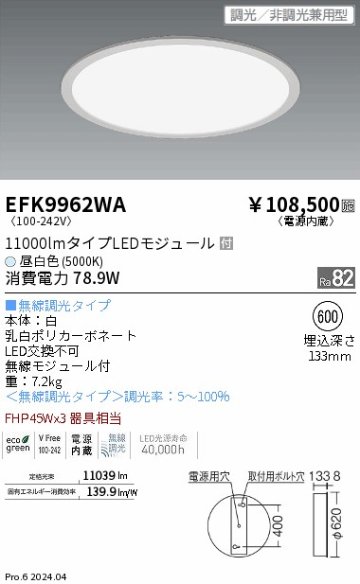 安心のメーカー保証【インボイス対応店】EFK9962WA 遠藤照明 ダウンライト LED  Ｎ区分の画像