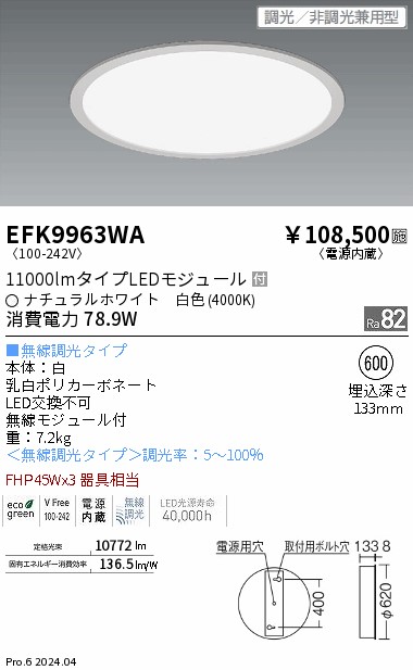 安心のメーカー保証【インボイス対応店】EFK9963WA 遠藤照明 ダウンライト LED  Ｎ区分 Ｎ発送の画像