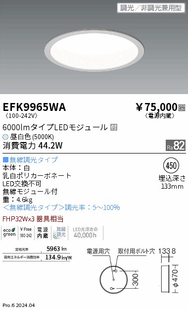 安心のメーカー保証【インボイス対応店】EFK9965WA 遠藤照明 ダウンライト LED  Ｎ区分 Ｎ発送の画像
