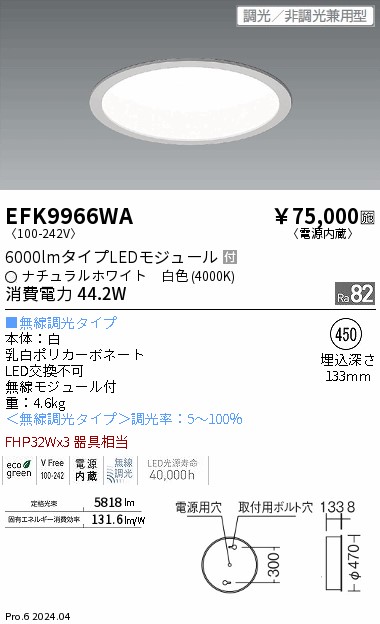 安心のメーカー保証【インボイス対応店】EFK9966WA 遠藤照明 ダウンライト LED  Ｎ区分 Ｎ発送の画像