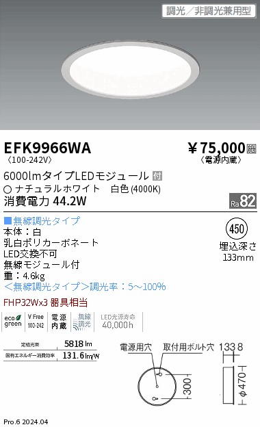 安心のメーカー保証【インボイス対応店】EFK9966WA 遠藤照明 ダウンライト LED  Ｎ区分の画像