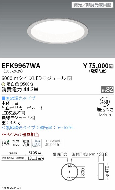 安心のメーカー保証【インボイス対応店】EFK9967WA 遠藤照明 ダウンライト LED  Ｎ区分 Ｎ発送の画像