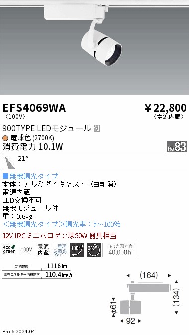 安心のメーカー保証【インボイス対応店】EFS4069WA 遠藤照明 スポットライト LED  Ｎ区分の画像