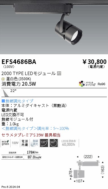 安心のメーカー保証【インボイス対応店】EFS4686BA 遠藤照明 スポットライト LED  Ｎ区分の画像