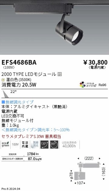 安心のメーカー保証【インボイス対応店】EFS4686BA 遠藤照明 スポットライト LED  Ｎ区分の画像