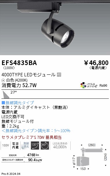 安心のメーカー保証【インボイス対応店】EFS4835BA 遠藤照明 スポットライト 配線ダクト用 LED  Ｎ区分 Ｎ発送の画像