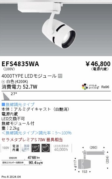 安心のメーカー保証【インボイス対応店】EFS4835WA 遠藤照明 スポットライト LED  Ｎ区分の画像