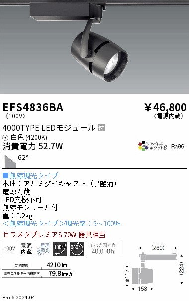 安心のメーカー保証【インボイス対応店】EFS4836BA 遠藤照明 スポットライト 配線ダクト用 LED  Ｎ区分 Ｎ発送の画像