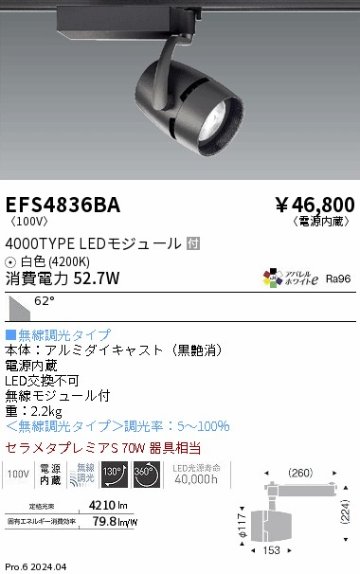 安心のメーカー保証【インボイス対応店】EFS4836BA 遠藤照明 スポットライト LED  Ｎ区分の画像