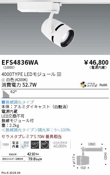 安心のメーカー保証【インボイス対応店】EFS4836WA 遠藤照明 スポットライト 配線ダクト用 LED  Ｎ区分 Ｎ発送の画像