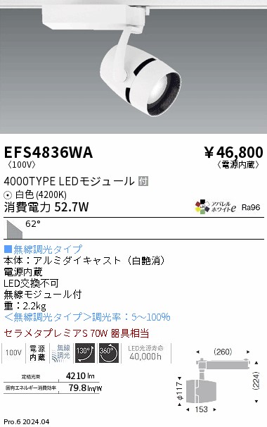 安心のメーカー保証【インボイス対応店】EFS4836WA 遠藤照明 スポットライト LED  Ｎ区分の画像