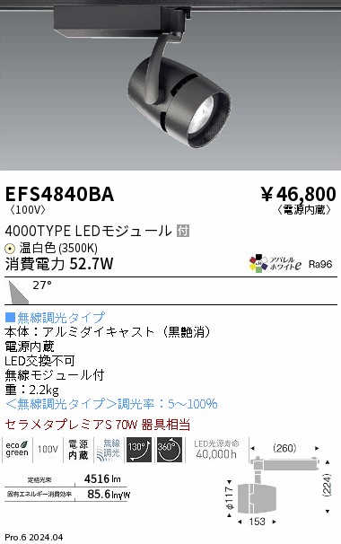 安心のメーカー保証【インボイス対応店】EFS4840BA 遠藤照明 スポットライト LED  Ｎ区分の画像