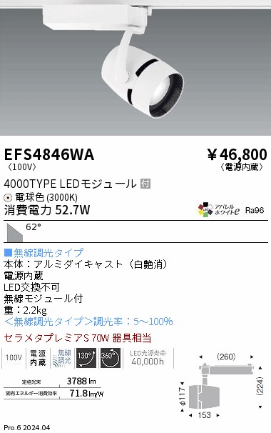 安心のメーカー保証【インボイス対応店】EFS4846WA 遠藤照明 スポットライト 配線ダクト用 LED  Ｎ区分 Ｎ発送の画像
