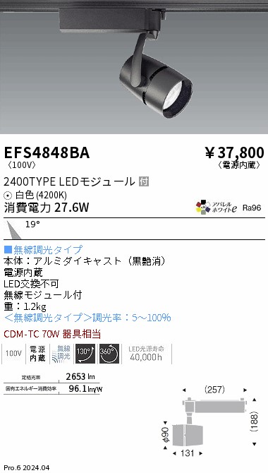安心のメーカー保証【インボイス対応店】EFS4848BA 遠藤照明 スポットライト 配線ダクト用 LED  Ｎ区分 Ｎ発送の画像