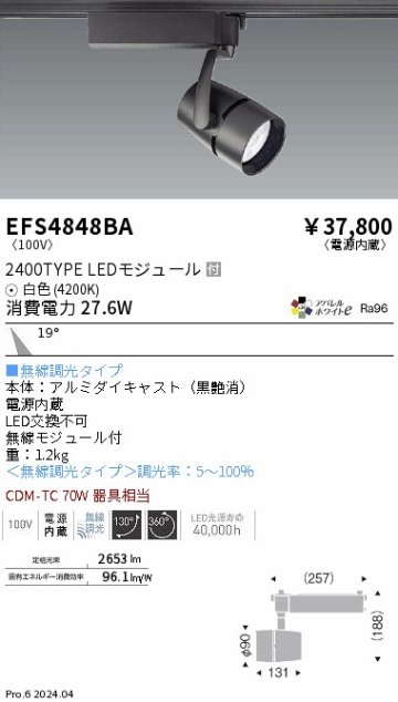 安心のメーカー保証【インボイス対応店】EFS4848BA 遠藤照明 スポットライト LED  Ｎ区分の画像