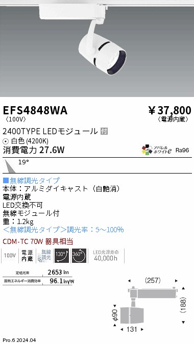 安心のメーカー保証【インボイス対応店】EFS4848WA 遠藤照明 スポットライト LED  Ｎ区分の画像