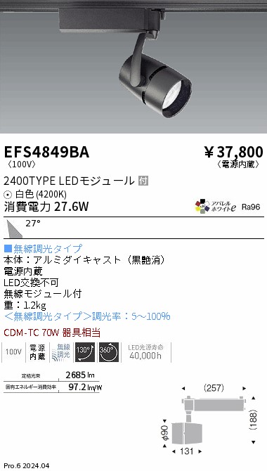 安心のメーカー保証【インボイス対応店】EFS4849BA 遠藤照明 スポットライト 配線ダクト用 LED  Ｎ区分 Ｎ発送の画像