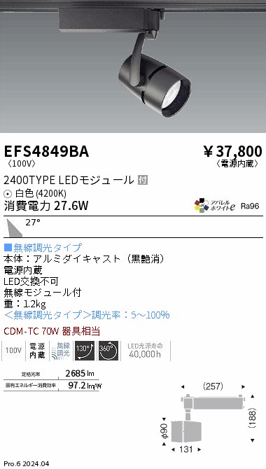 安心のメーカー保証【インボイス対応店】EFS4849BA 遠藤照明 スポットライト LED  Ｎ区分の画像