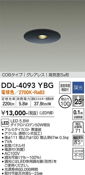 安心のメーカー保証【インボイス対応店】DDL-4093YBG ダイコー ダウンライト COBタイプ　グレアレス LED 大光電機の画像