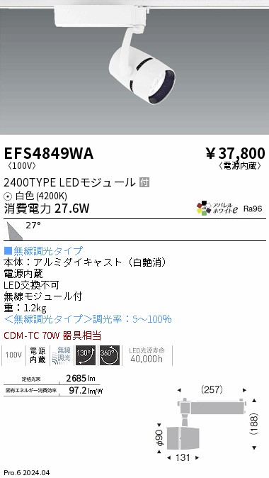 安心のメーカー保証【インボイス対応店】EFS4849WA 遠藤照明 スポットライト LED  Ｎ区分の画像