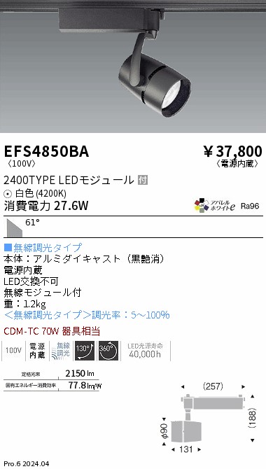 安心のメーカー保証【インボイス対応店】EFS4850BA 遠藤照明 スポットライト 配線ダクト用 LED  Ｎ区分 Ｎ発送の画像