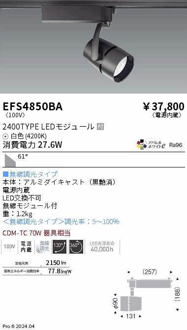 安心のメーカー保証【インボイス対応店】EFS4850BA 遠藤照明 スポットライト LED  Ｎ区分の画像